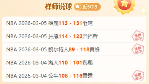 赵继伟底角三分助阵，莫兰德传球精准