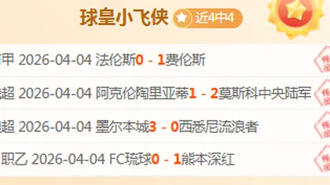 周日003日职联：浦和红钻VS町田泽维亚专家质合分析推荐