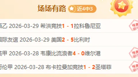 大乐透期号专家解读：CBA南京对广州比赛分析